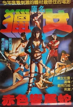 Red Rattlesnake (1982)