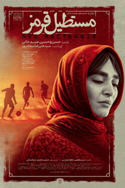Red Rectangle (2022)