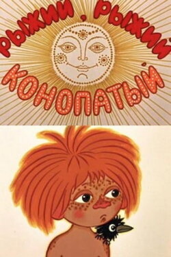Red, Red, Freckled (1971)