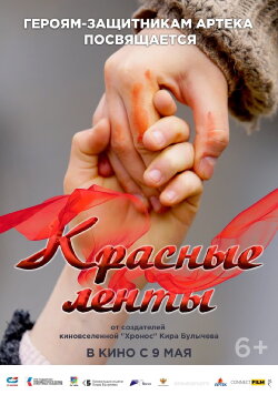Red Ribbons (2024)