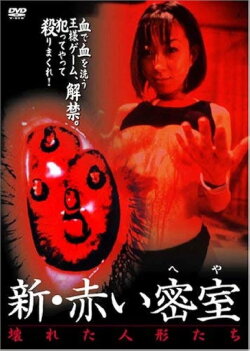 Red Room 2 (2000)