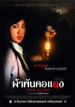 Red Scarf (2012)