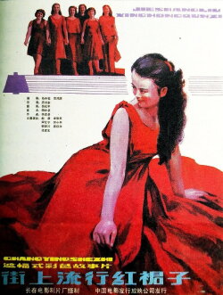Red Skirt Popular in the Street (1984) Red Skirt Popular in the Street (1984)