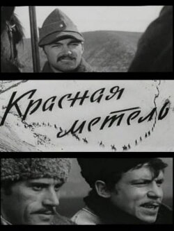 Red Snowstorm (1971)