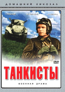 Red Tanks (1939) Red Tanks (1939)