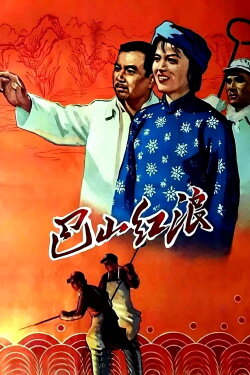 Red Tide on Ba Mountains (1961) Red Tide on Ba Mountains (1961)