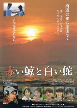 Red Whale, White Snake (2006)