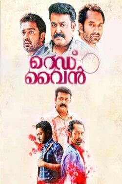 Red Wine (2013) Red Wine (2013)