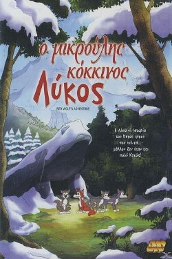 Red Wolf's Adventure (2000)