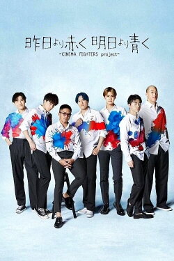 Redder Than Yesterday, Bluer Than Tomorrow: Cinema Fighters Project (2021) Redder Than Yesterday, Bluer Than Tomorrow: Cinema Fighters Project (2021)