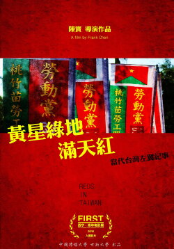 Reds in Taiwan (2016) Reds in Taiwan (2016)
