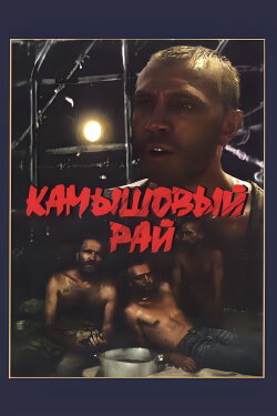 Reed Paradise (1989) Reed Paradise (1989)