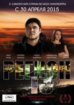 Region 13 (2015)