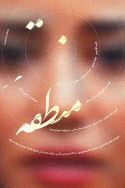 Region (2021)