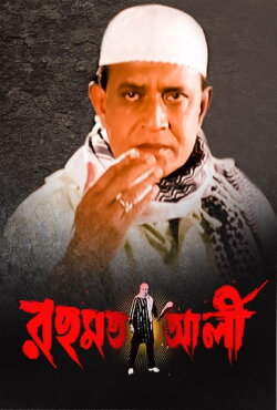 Rehmat Ali (2010) Rehmat Ali (2010)