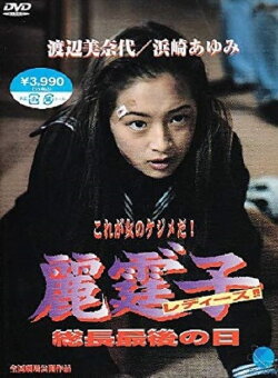 Rei Tin: Ko Ladies!! (1994) Rei Tin: Ko Ladies!! (1994)