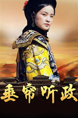 Reign Behind a Curtain (1983) Reign Behind a Curtain (1983)