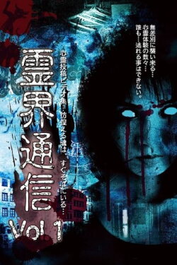 Reikai Tsuushin Vol.1 (2006) Reikai Tsuushin Vol.1 (2006)