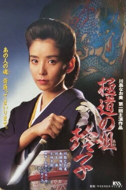 Reiko, Sister of the Mob (1994) Reiko, Sister of the Mob (1994)