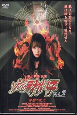 Reiko The Zombie Shop, Vol. 2 (2004) Reiko The Zombie Shop, Vol. 2 (2004)