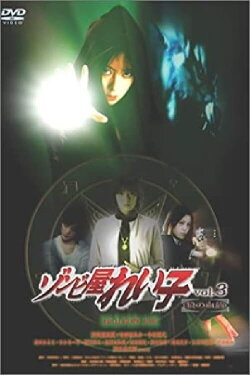 Reiko the Zombie Shop Vol. 3 – Bloodline of the Wolf (2004) Reiko the Zombie Shop Vol. 3 – Bloodline of the Wolf (2004)