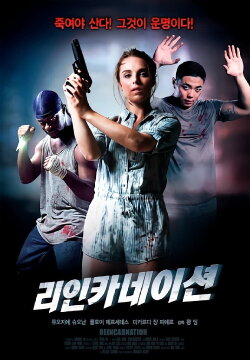 Reincarnation (2018)