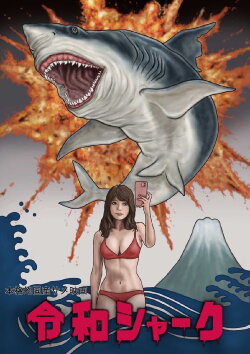 Reiwa Shark (2023) Reiwa Shark (2023)