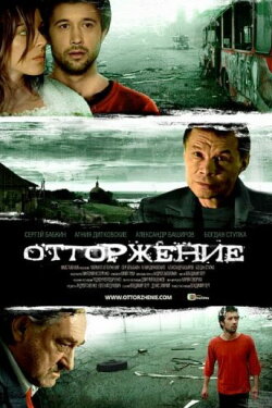 Rejection (2009) Rejection (2009)