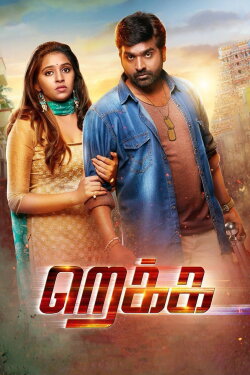 Rekka (2016) Rekka (2016)