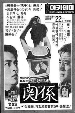 Relationship (1972) Relationship (1972)