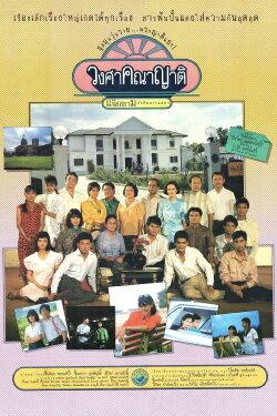 Relatives (1987)