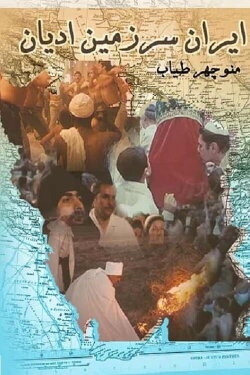 Religions in Iran (1970) Religions in Iran (1970)