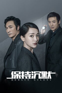 Remain Silent (2019) Remain Silent (2019)