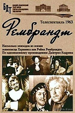 Rembrandt (1963) Rembrandt (1963)