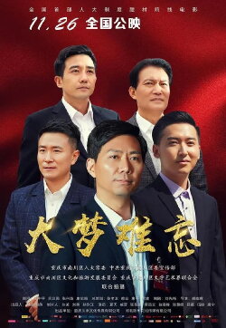 Remember The Dream (2019)