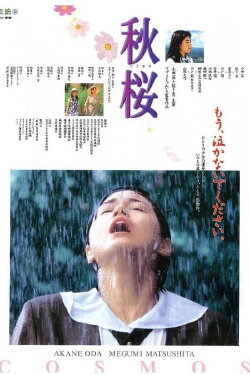 Remembering the Cosmos Flower (1997) Remembering the Cosmos Flower (1997)