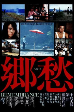 Remembrance (1988) Remembrance (1988)
