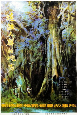 Remote Place (1983)