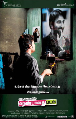 Rendavathu Padam (2014) Rendavathu Padam (2014)