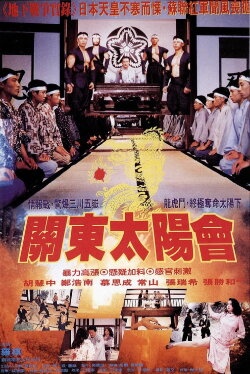 Rendezvous of Japanese Kanto (1992) Rendezvous of Japanese Kanto (1992)