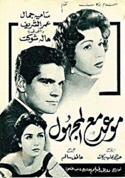 Rendezvous with a Stranger (1959) Rendezvous with a Stranger (1959)