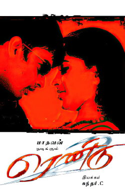 Rendu (2006) Rendu (2006)