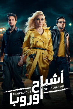 Renegades of Europe (2022) Renegades of Europe (2022)