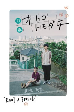 Rent a Friend (2018) Rent a Friend (2018)