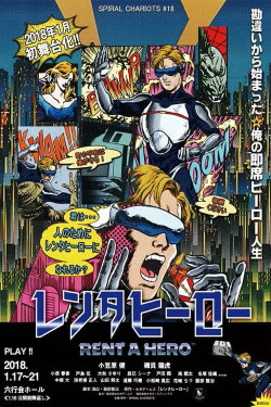 RENT A HERO (2018) RENT A HERO (2018)