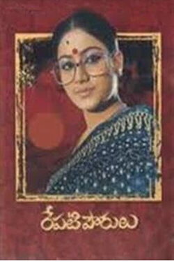 Repati Pourulu (1986) Repati Pourulu (1986)