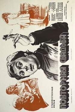 Repeated Wedding (1975)