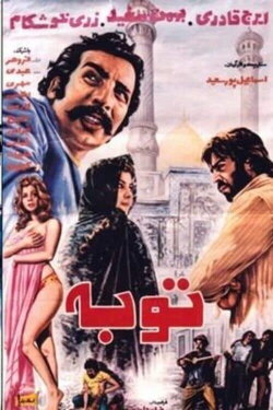 Repentance (1972)