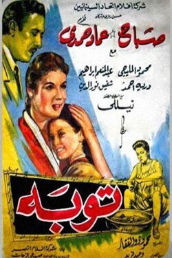 Repentance (1958)