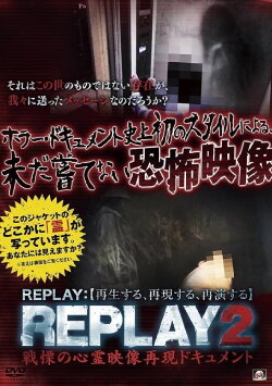 REPLAY2: Senritsu no Shinrei Eizō Saigen Dokyumento (2017)